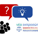 Διαδικτυακές εκδηλώσεις (13, 20 & 27/10) – Διάλογος για μια Νέα Εκπροσώπηση